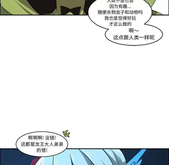 起开魔王君 起开魔王君第 150 话 第37页
