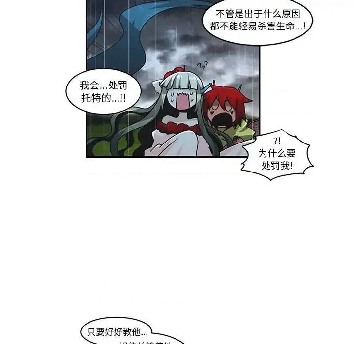 起开魔王君 起开魔王君第 150 话 第41页