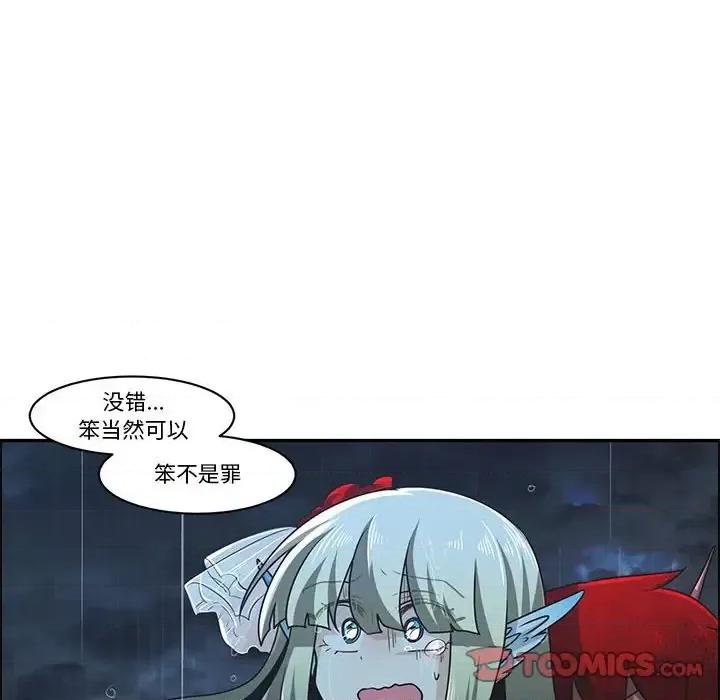 起开魔王君 起开魔王君第 150 话 第46页