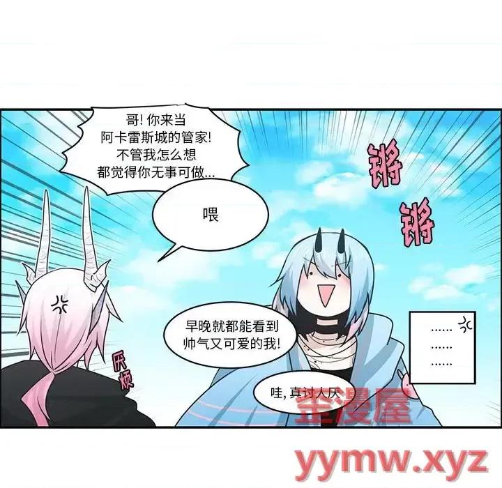 起开魔王君 起开魔王君第 150 话 第71页
