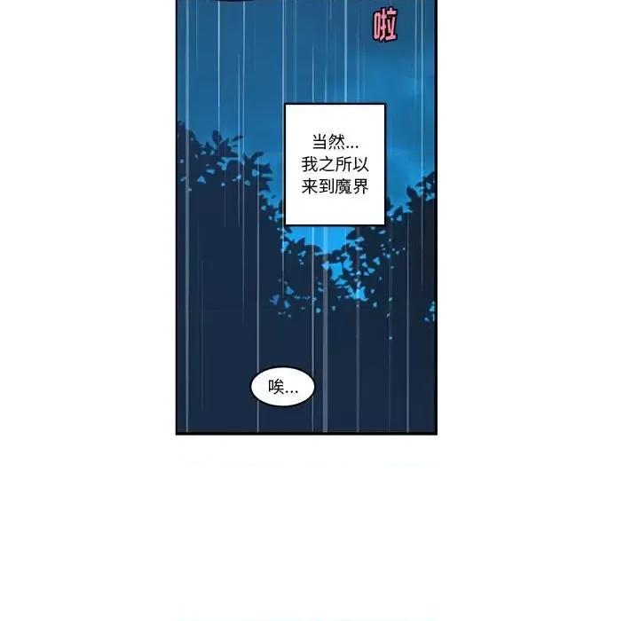 起开魔王君 起开魔王君第 150 话 第73页