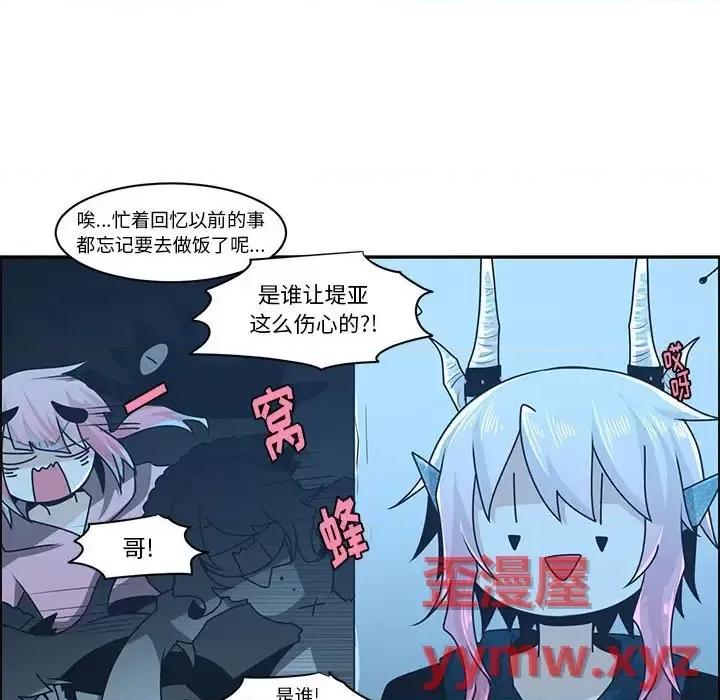 起开魔王君 起开魔王君第 150 话 第76页