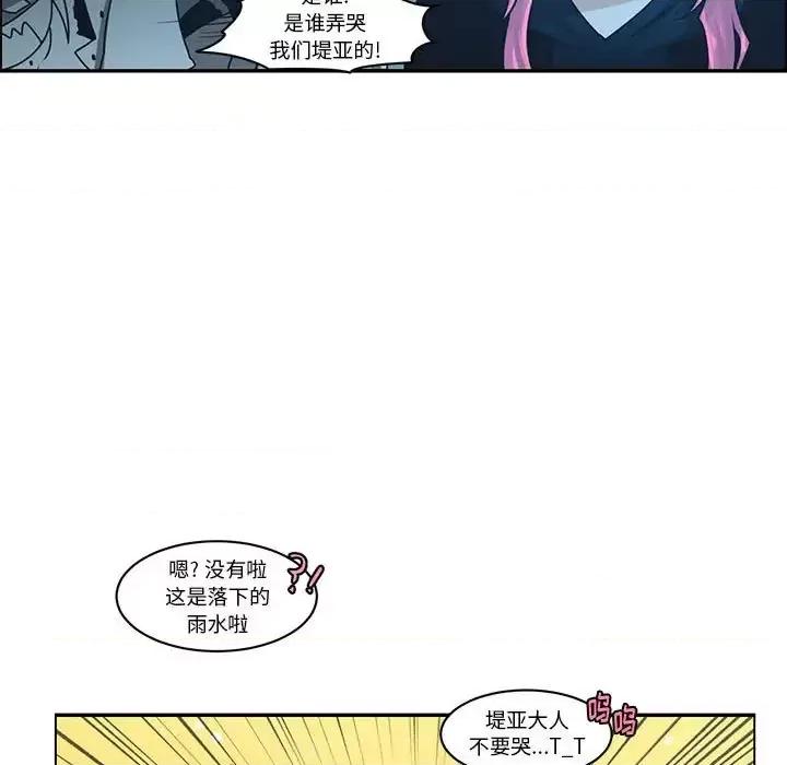 起开魔王君 起开魔王君第 150 话 第77页