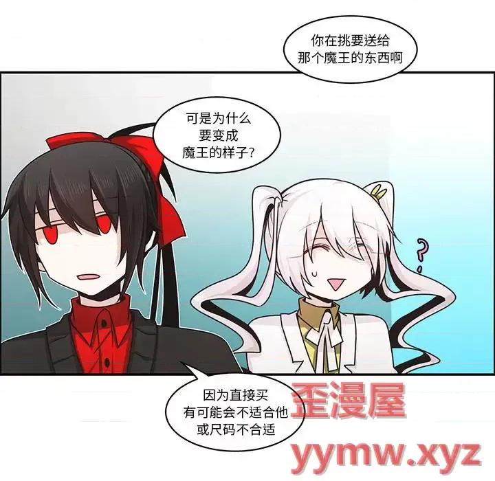 起开魔王君 起开魔王君第 151 话 第37页
