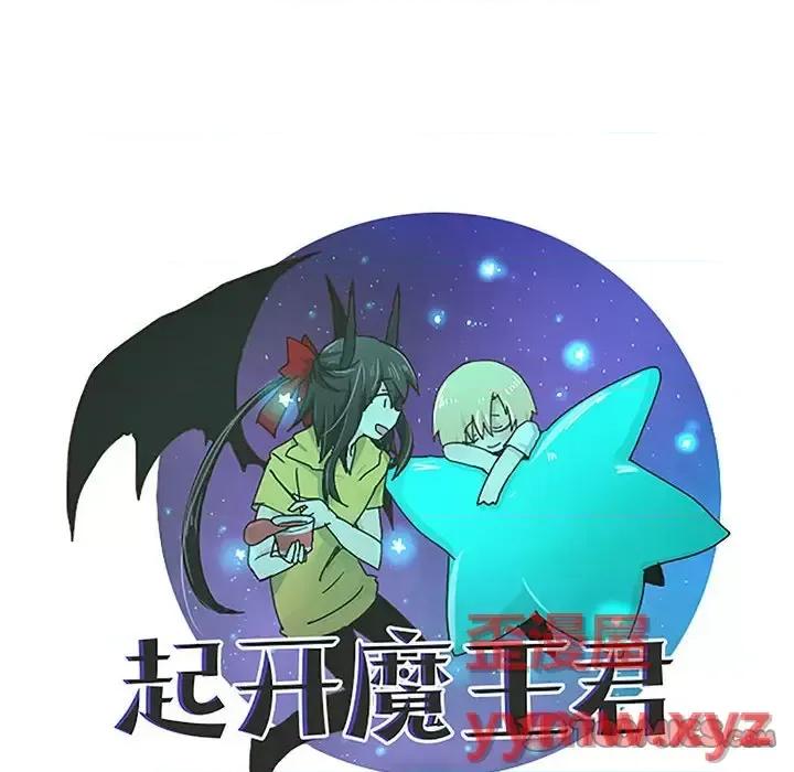 起开魔王君 起开魔王君第 151 话 第54页