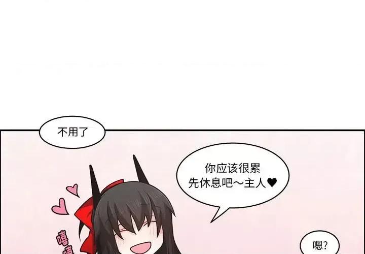起开魔王君 起开魔王君第 152 话 第3页
