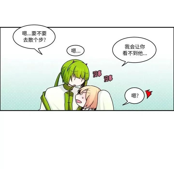 起开魔王君 起开魔王君第 152 话 第23页