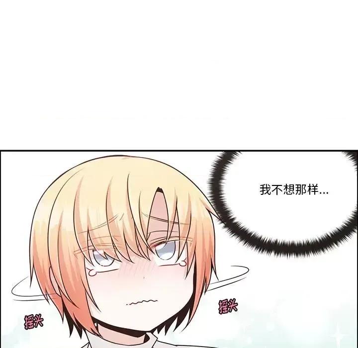 起开魔王君 起开魔王君第 152 话 第24页