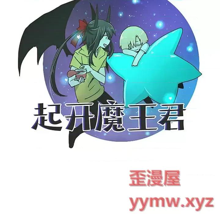 起开魔王君 起开魔王君第 152 话 第29页