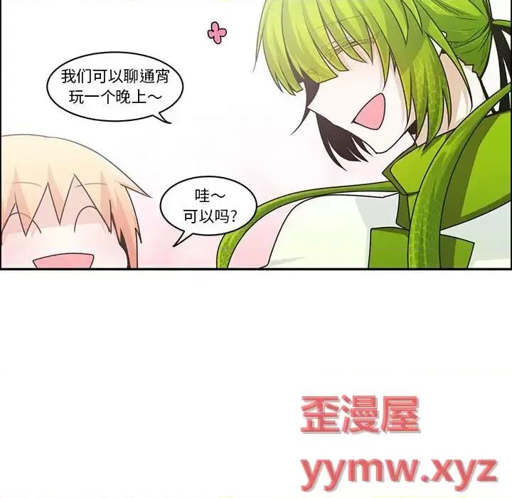 起开魔王君 起开魔王君第 152 话 第39页
