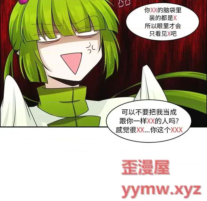 起开魔王君 起开魔王君第 152 话 第43页