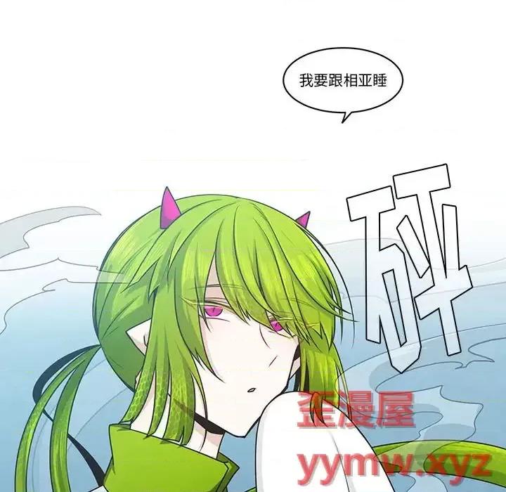 起开魔王君 起开魔王君第 152 话 第73页