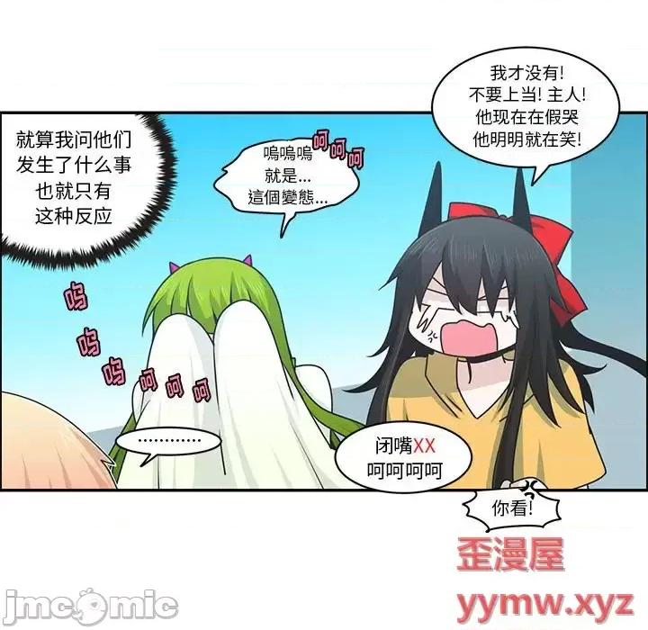 起开魔王君 起开魔王君第 154 话 第5页