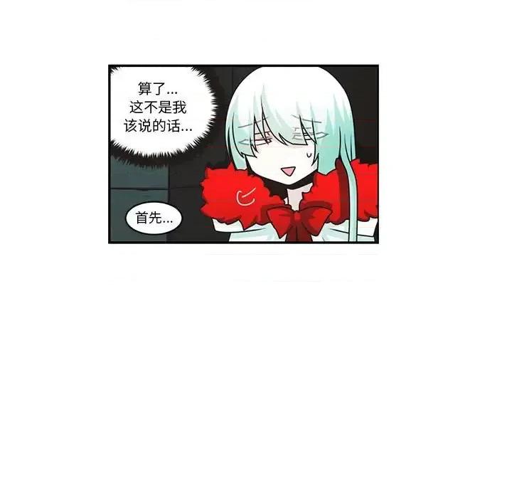 起开魔王君 起开魔王君第 154 话 第39页