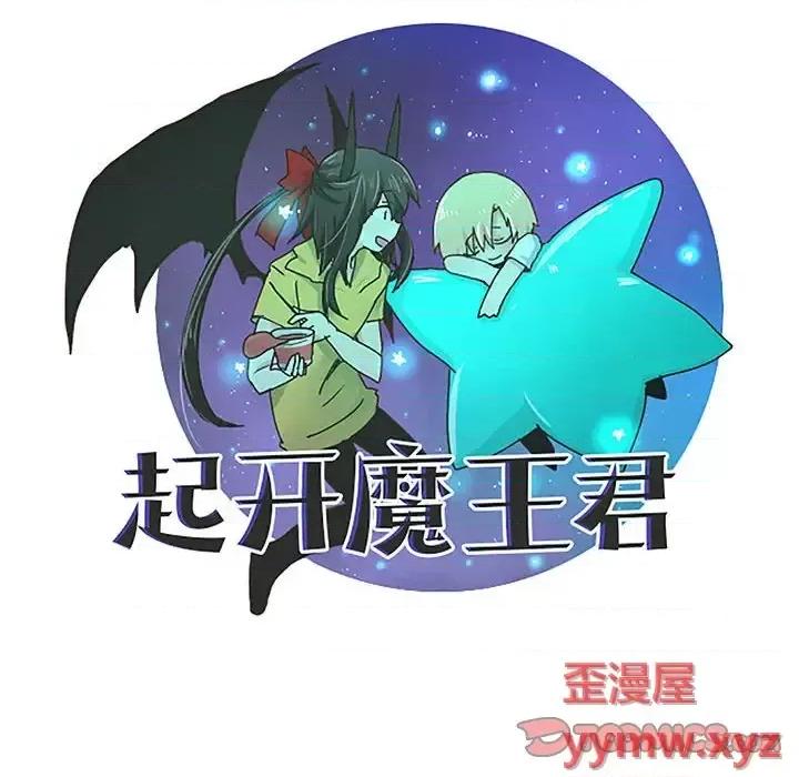 起开魔王君 起开魔王君第 154 话 第42页