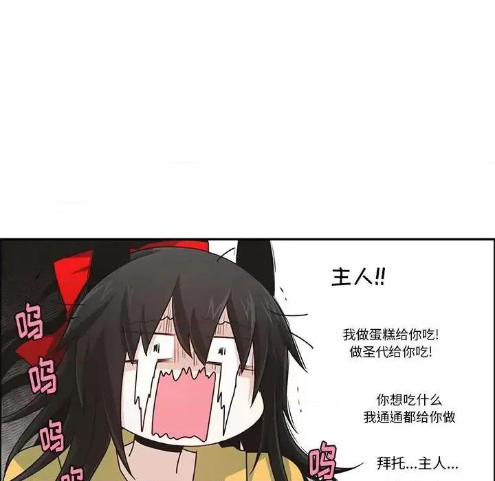起开魔王君 起开魔王君第 154 话 第71页