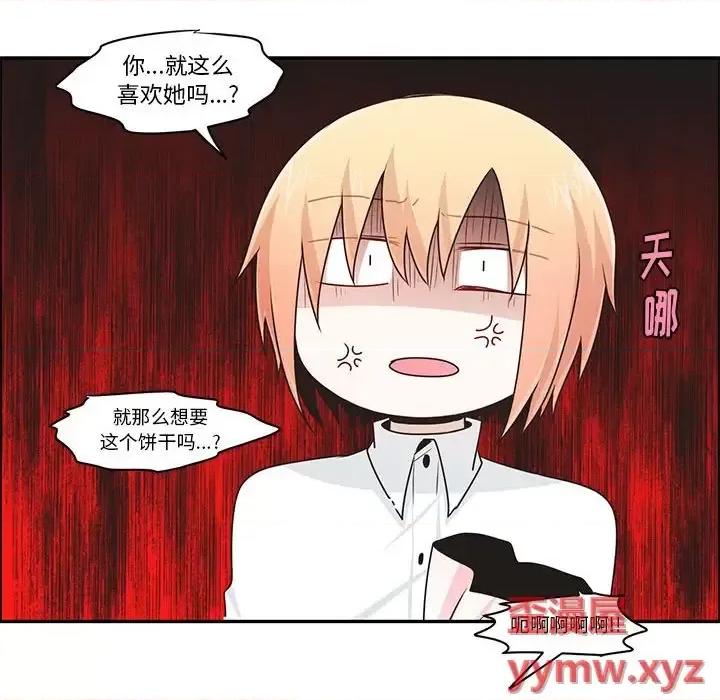 起开魔王君 起开魔王君第 154 话 第73页