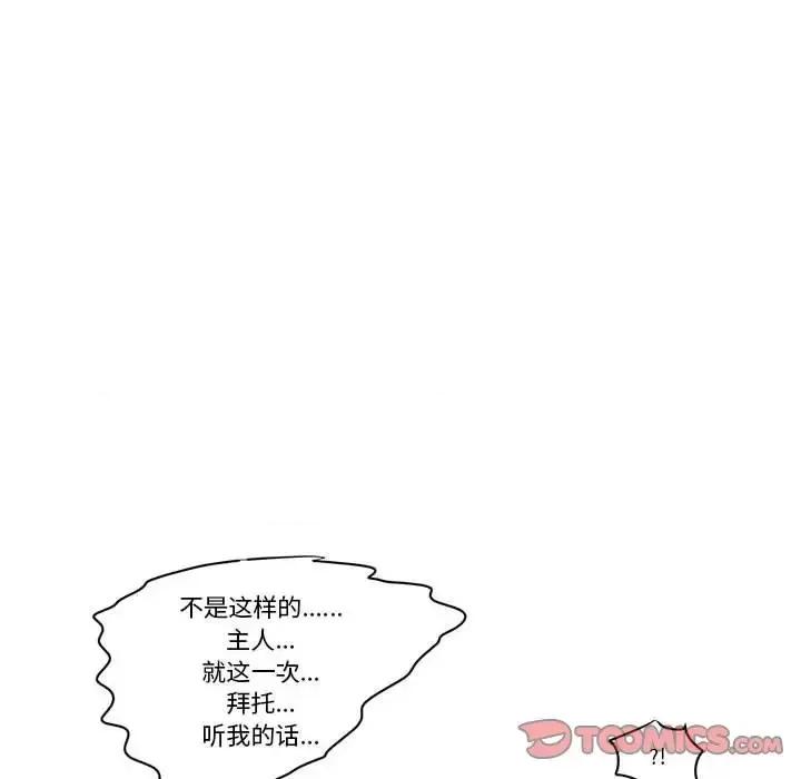 起开魔王君 起开魔王君第 154 话 第74页