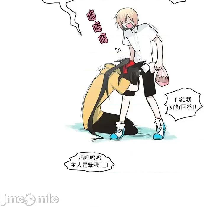 起开魔王君 起开魔王君第 154 话 第75页