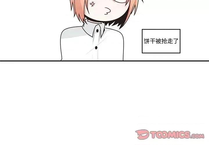 起开魔王君 起开魔王君第 155 话 第2页