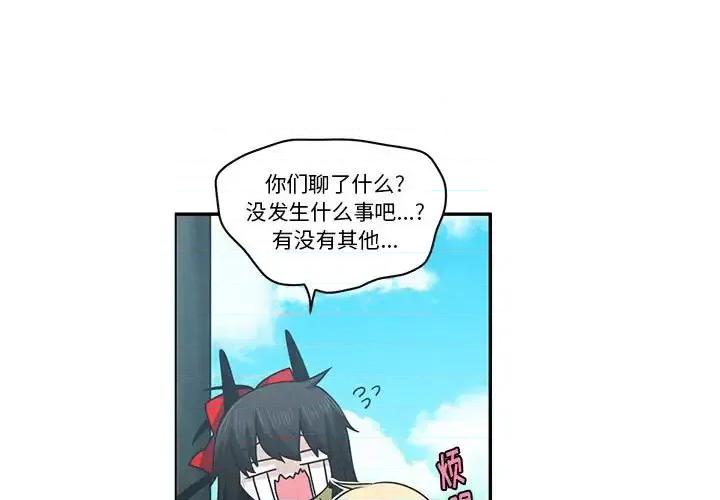 起开魔王君 起开魔王君第 155 话 第3页