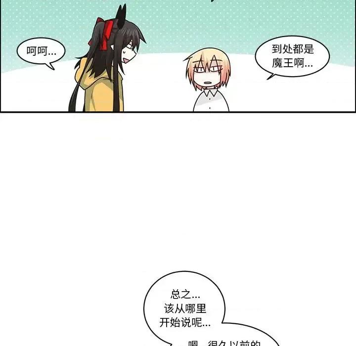 起开魔王君 起开魔王君第 155 话 第11页