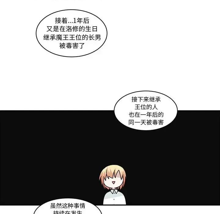 起开魔王君 起开魔王君第 155 话 第16页