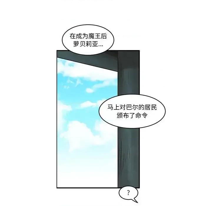 起开魔王君 起开魔王君第 155 话 第19页