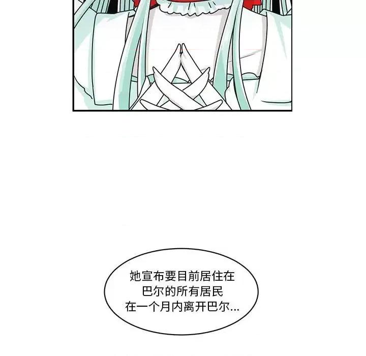 起开魔王君 起开魔王君第 155 话 第21页