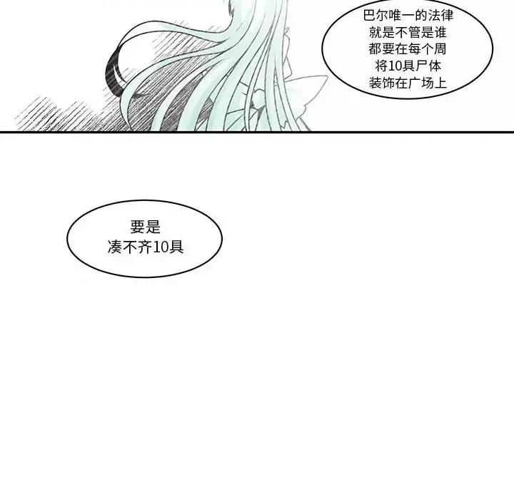 起开魔王君 起开魔王君第 155 话 第24页