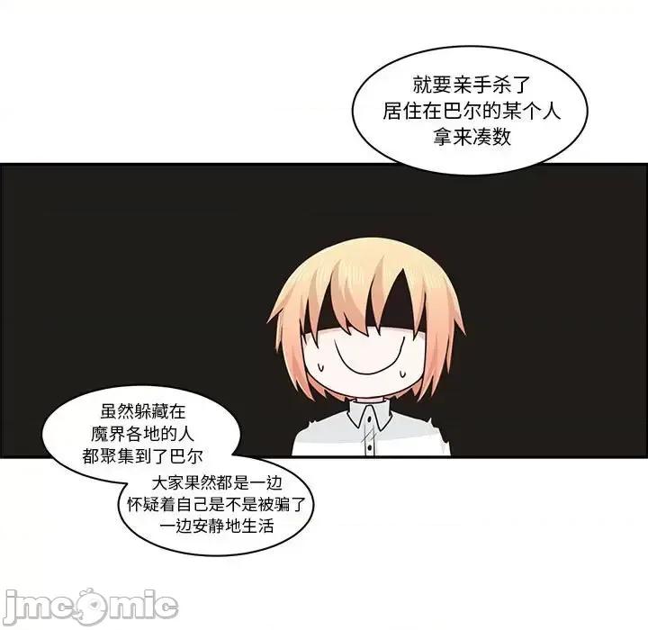 起开魔王君 起开魔王君第 155 话 第25页