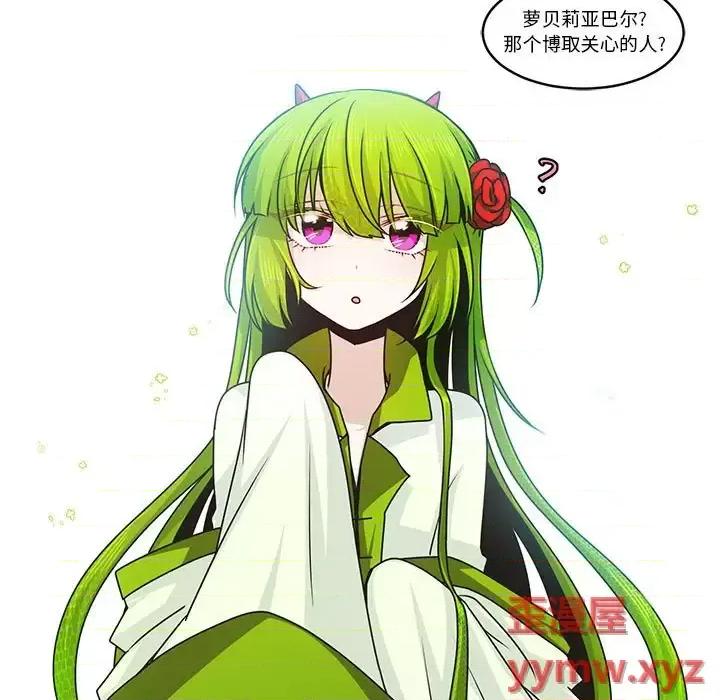 起开魔王君 起开魔王君第 155 话 第31页