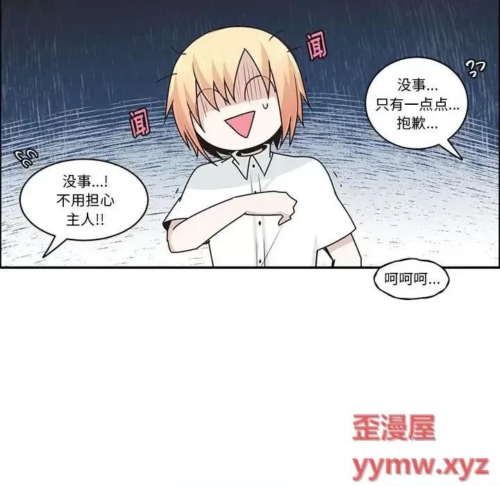 起开魔王君 起开魔王君第 155 话 第36页