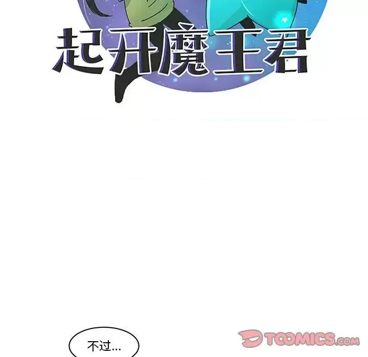 起开魔王君 起开魔王君第 155 话 第38页