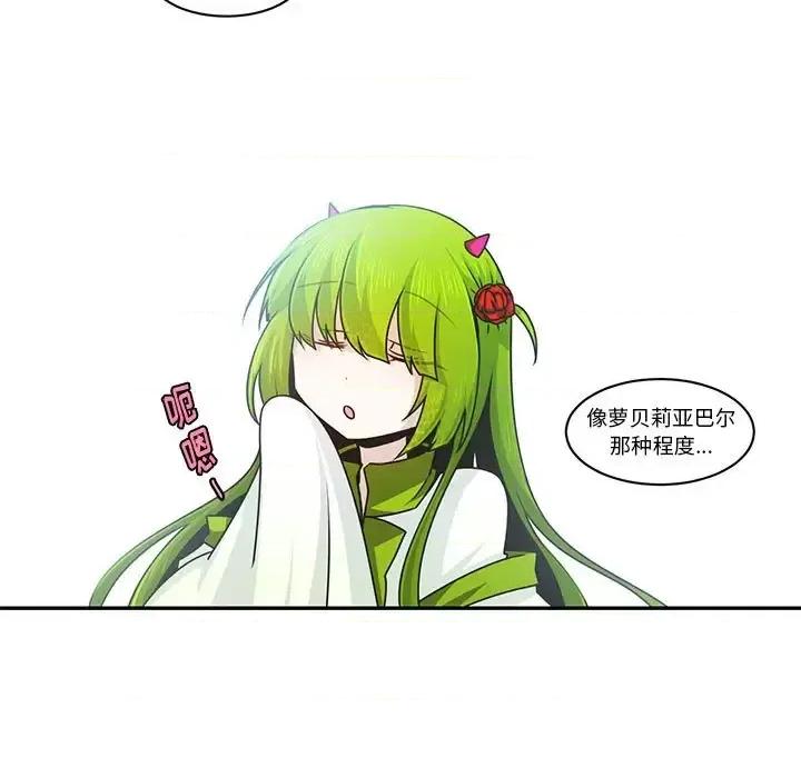起开魔王君 起开魔王君第 155 话 第39页