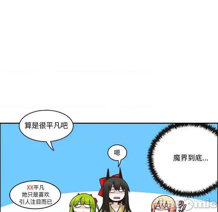 起开魔王君 起开魔王君第 155 话 第40页