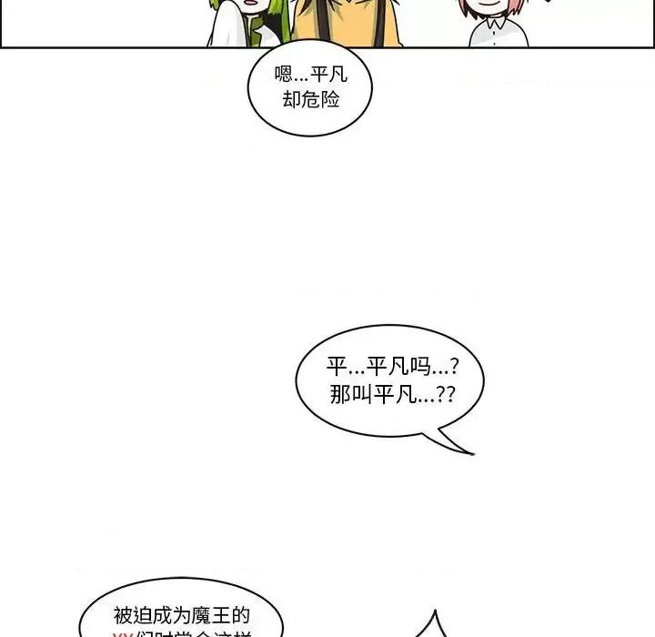 起开魔王君 起开魔王君第 155 话 第41页