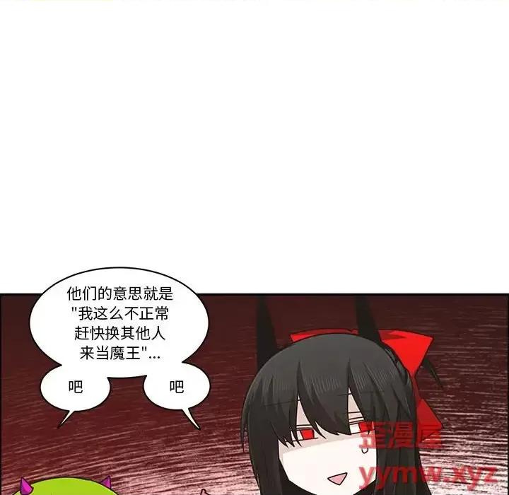 起开魔王君 起开魔王君第 155 话 第43页