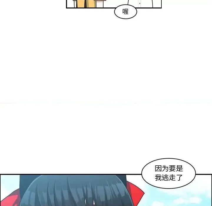 起开魔王君 起开魔王君第 155 话 第47页