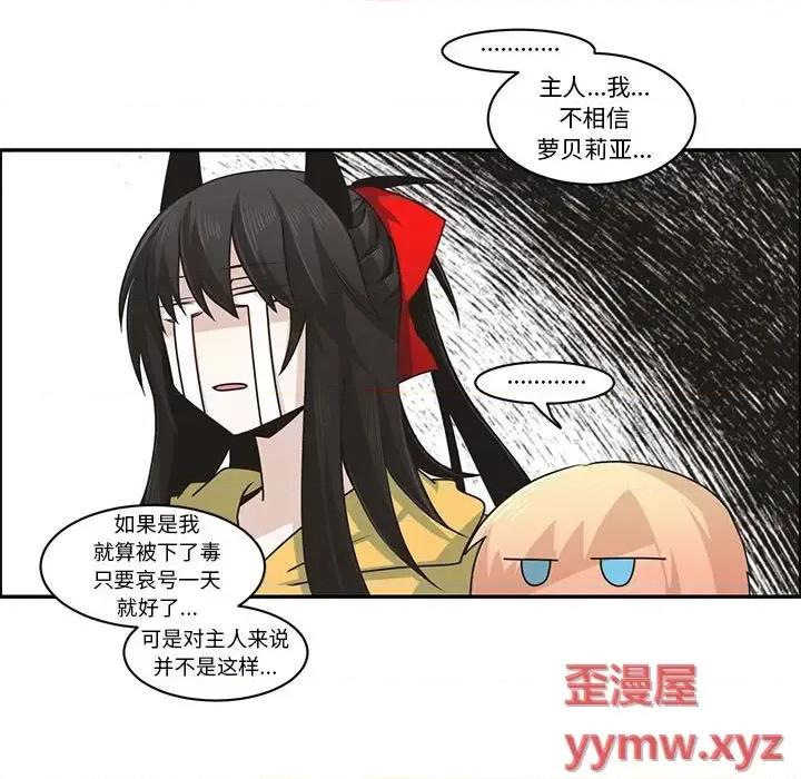 起开魔王君 起开魔王君第 155 话 第57页