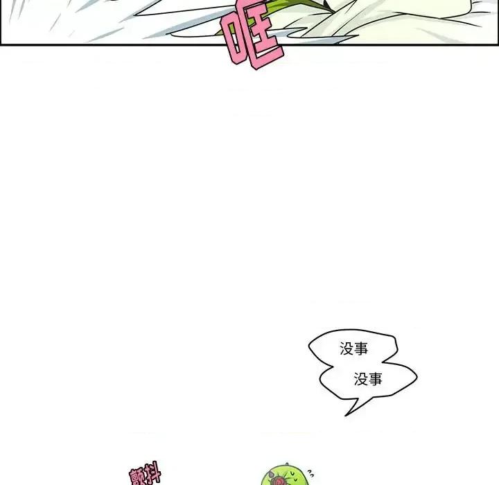 起开魔王君 起开魔王君第 155 话 第73页