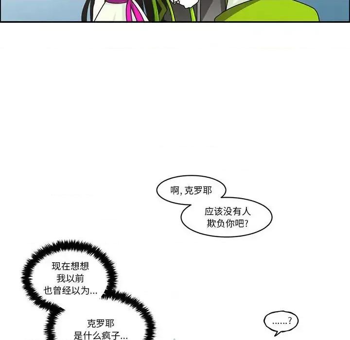 起开魔王君 起开魔王君第 155 话 第76页