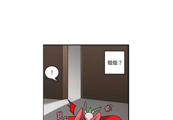 起开魔王君 起开魔王君第 156 话 第3页