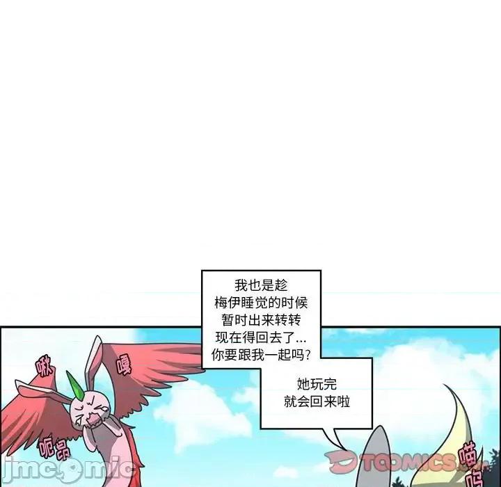 起开魔王君 起开魔王君第 156 话 第10页