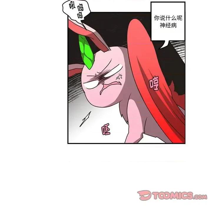起开魔王君 起开魔王君第 156 话 第26页