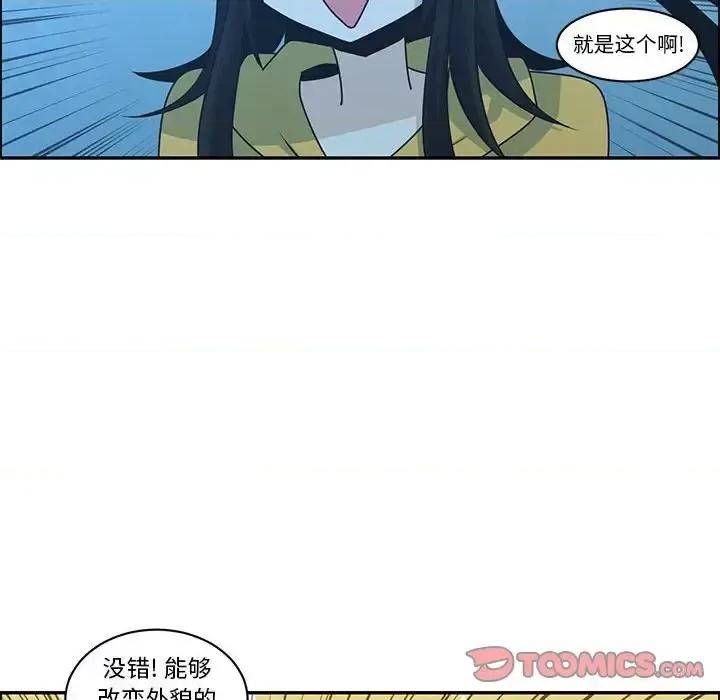 起开魔王君 起开魔王君第 156 话 第46页