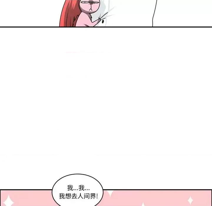 起开魔王君 起开魔王君第 156 话 第52页