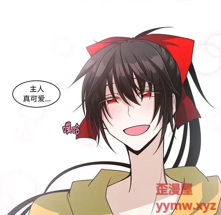 起开魔王君 起开魔王君第 156 话 第69页