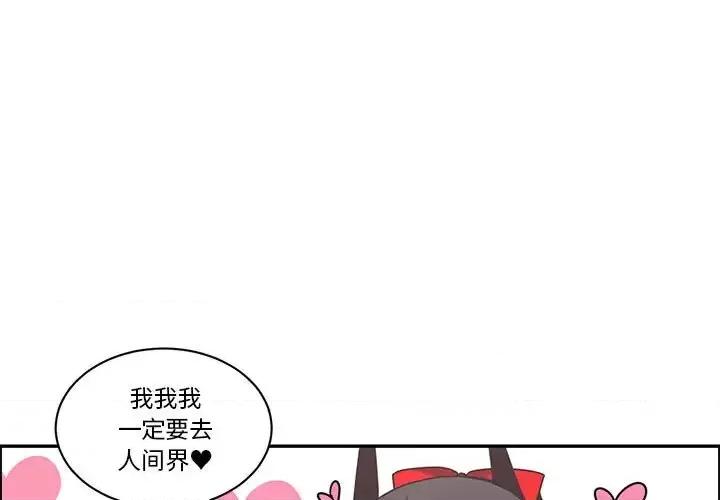 起开魔王君 起开魔王君第 157 话 第1页