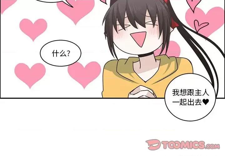 起开魔王君 起开魔王君第 157 话 第2页